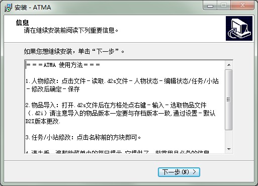 暗黑2修改器atma装备库4