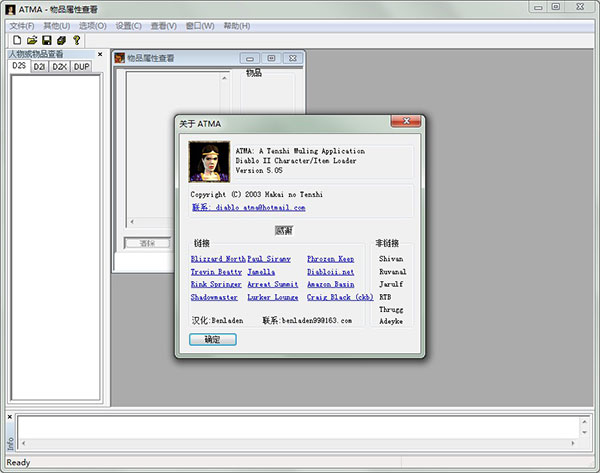暗黑2修改器atma装备库10