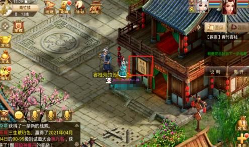 问道手游探案青竹客栈怎么过