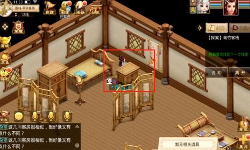 问道手游探案青竹客栈怎么过