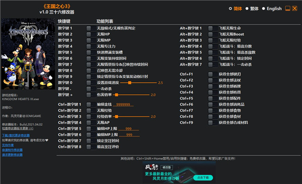 王国之心3修改器4
