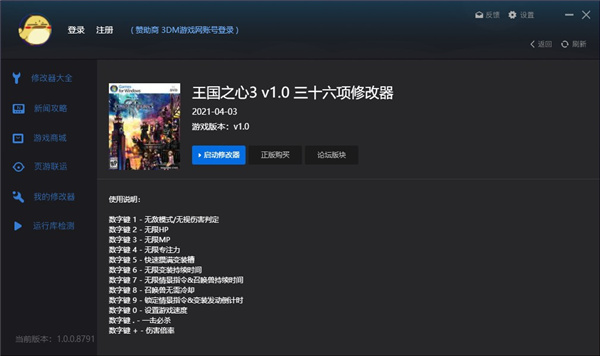 王国之心3修改器5