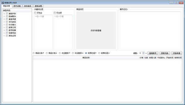 鲸猫试用小助手1