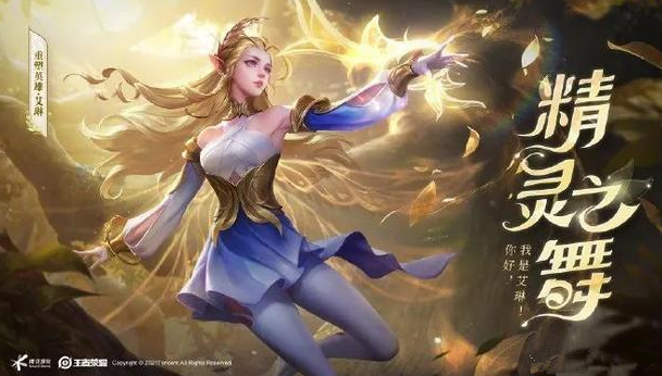 1617694161947698.png 王者荣耀艾琳信物怎么获得