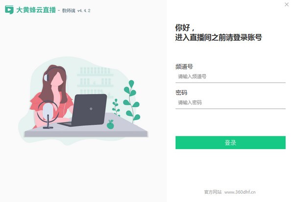 大黄蜂大班课教师端1