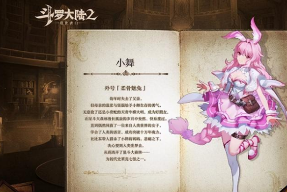 斗罗大陆2绝世唐门柔骨兔怎么觉醒-斗罗大陆2绝世唐门