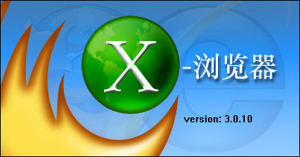 X浏览器电脑版0