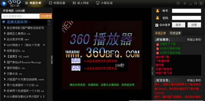 360视频播放器电脑版0