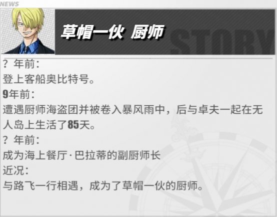 1619058638473558.png 航海王热血航线山智怎么样