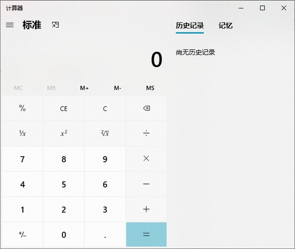 Windows Calculator(win10计算器)1