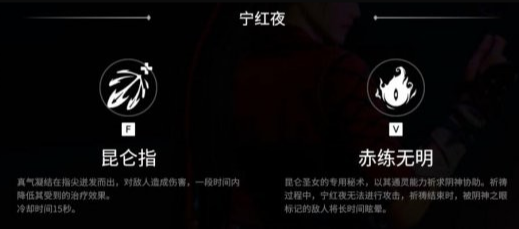 1619503239948781.png 永劫无间宁红夜人物技能怎么样