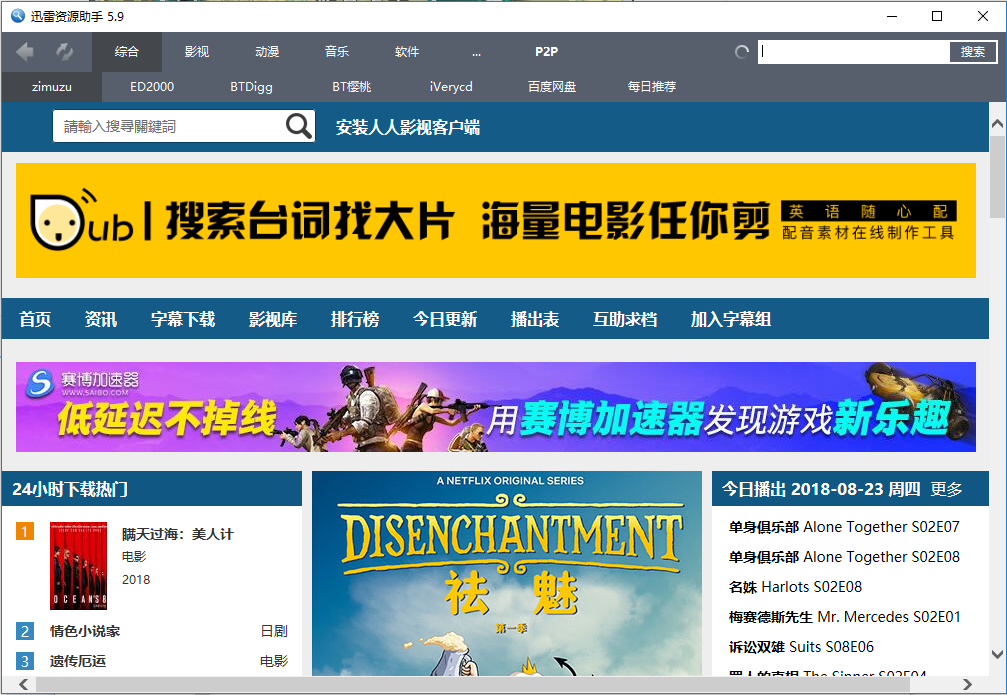 迅雷资源助手无限制版