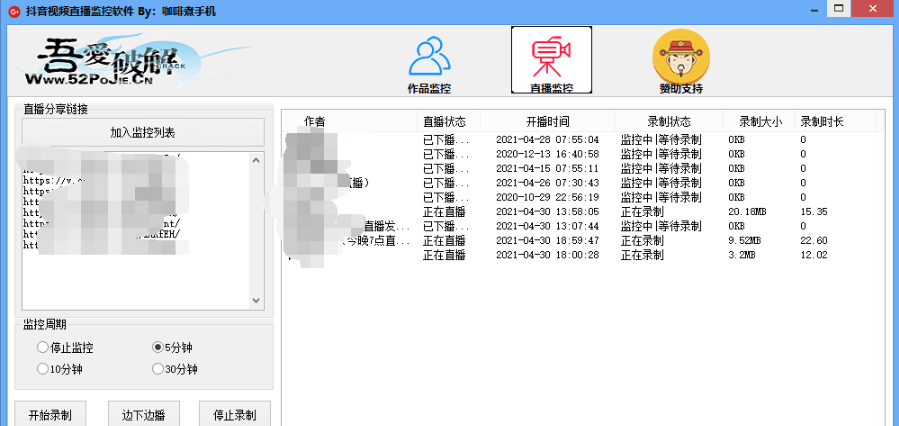 抖音视频直播监控软件1