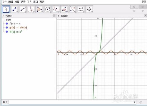 geogebra图形计算器