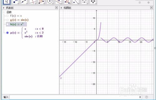geogebra图形计算器