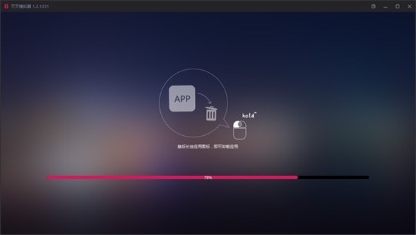 天天安卓模拟器完整安装版1