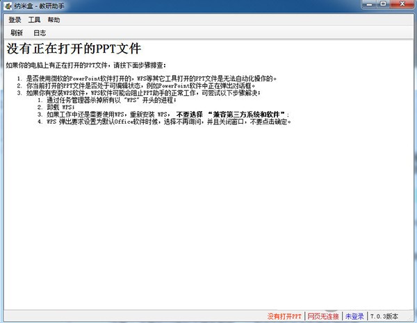 纳米盒教研助手1