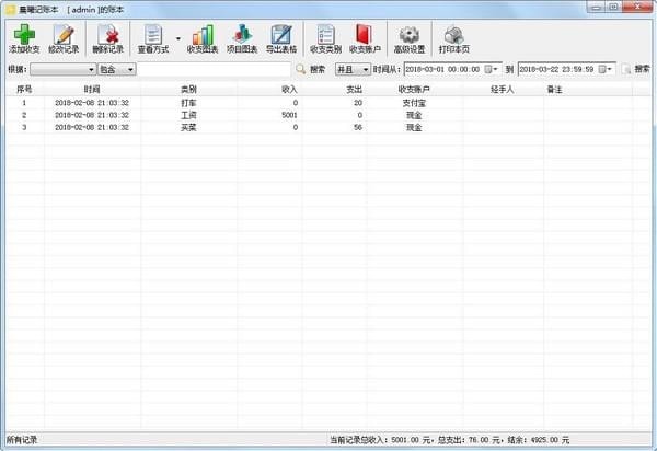 晨曦记账本免注册版1