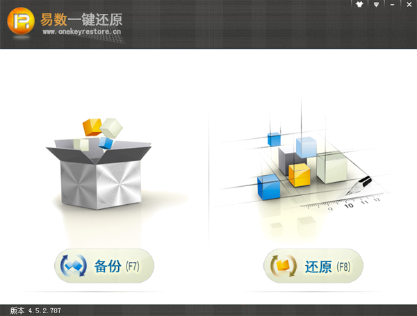 易数一键还原最新版截图