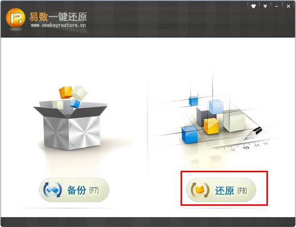 易数一键还原最新版截图1