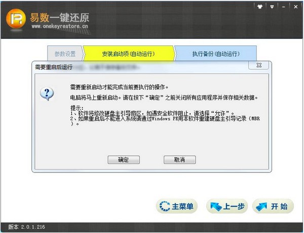 易数一键还原最新版截图4