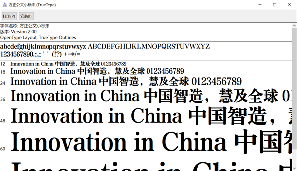 方正公文小标宋字体1