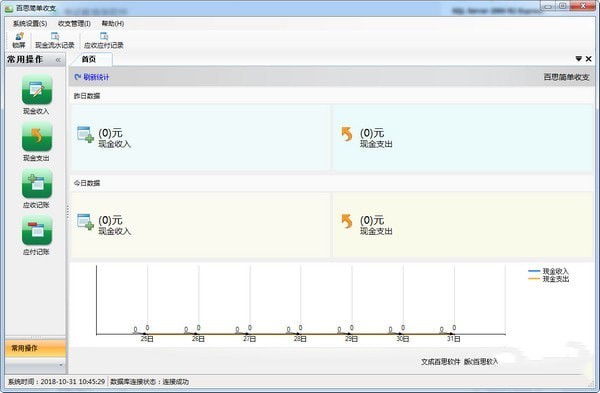 百思简单收支财务软件2