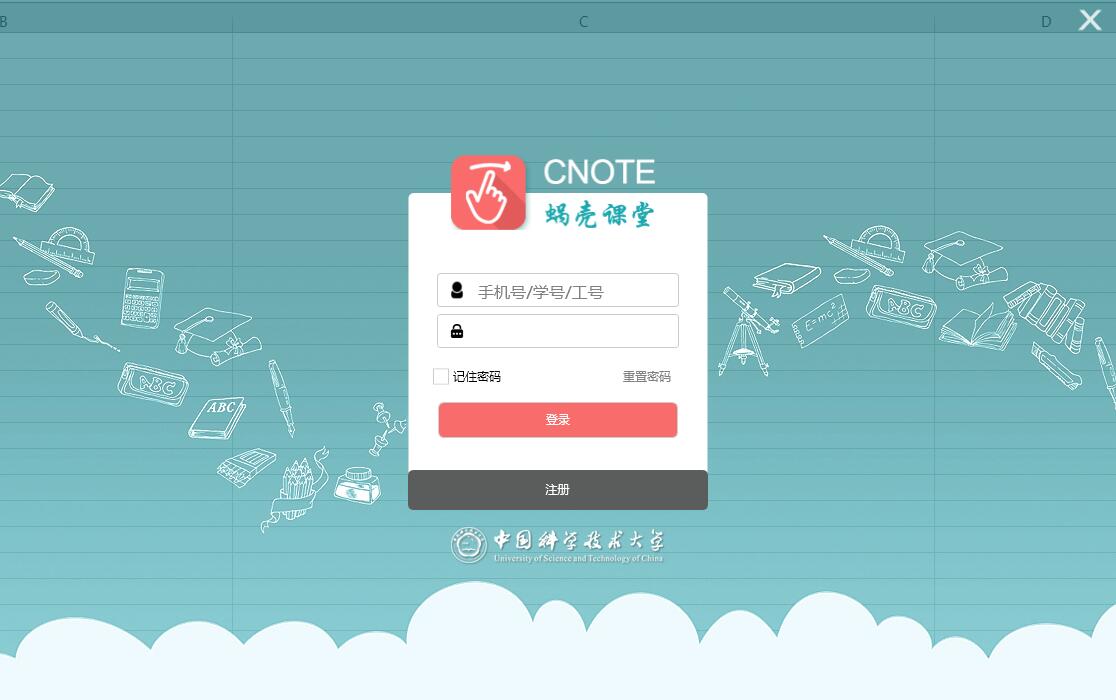 蜗壳课堂免费版