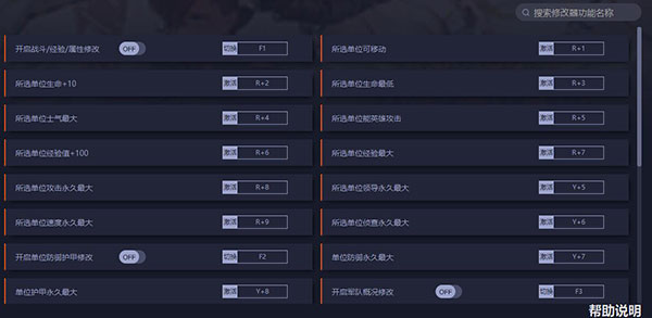 圣女战旗三十项修改器1