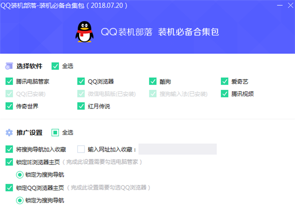 装机必备合集包1