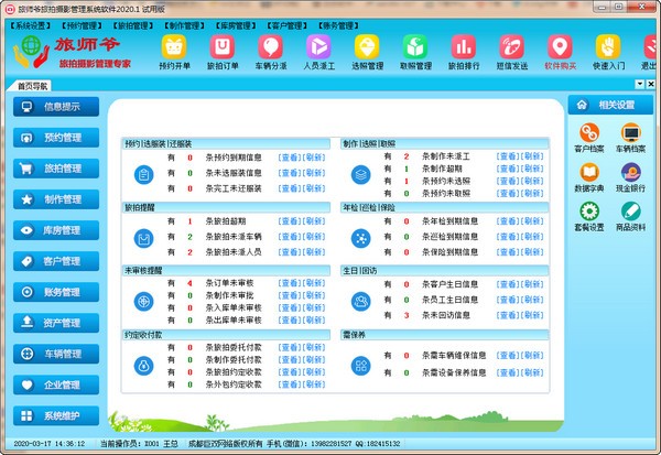 旅师爷旅拍摄影管理系统软件1