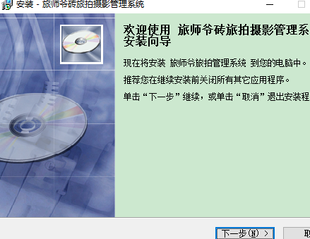 旅师爷旅拍摄影管理系统软件2