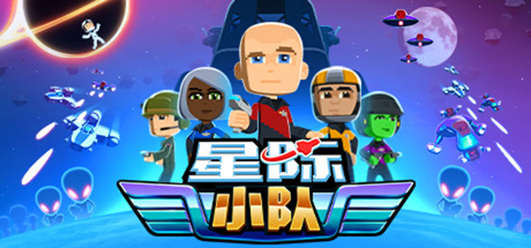 星际小队七项修改器2