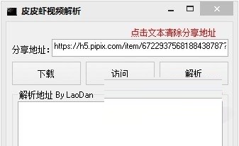 皮皮虾视频解析2
