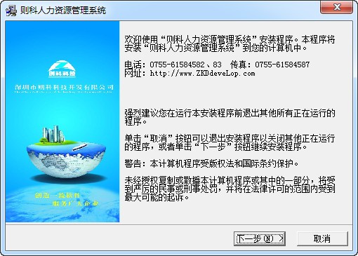 则科人力资源管理软件2