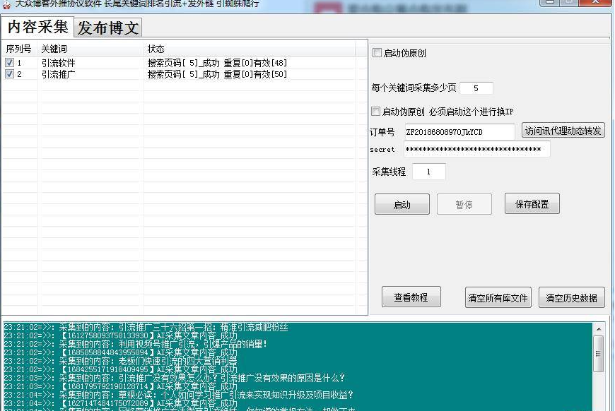 大众博客外推协议软件绿色美化版 V3.0.01