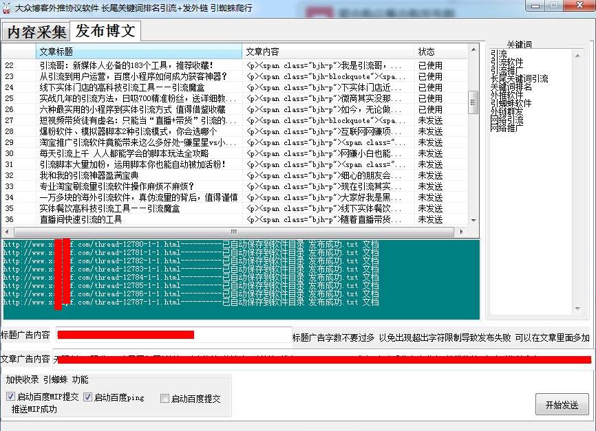 大众博客外推协议软件绿色美化版 V3.0.02
