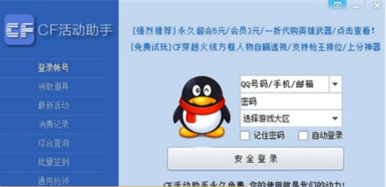 cf活动领取软件手机版_cf活动领取助手手机版_cf手游活动一键领取手机版