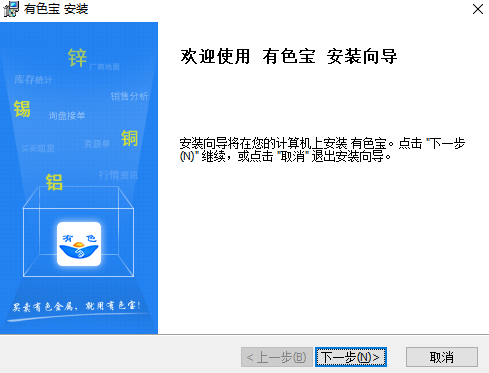 有色宝铝材交易平台2