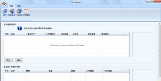 NestLeader自动排版套料软件1