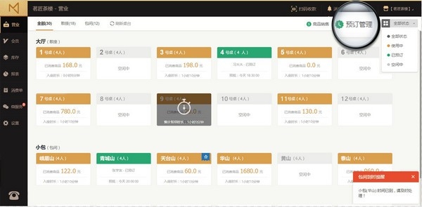 茗匠门店管理系统1