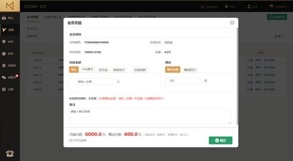 茗匠门店管理系统2