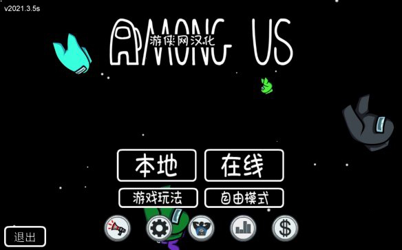 AmongUS Epic汉化补丁1