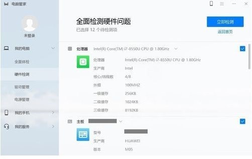 第三方华为电脑管家