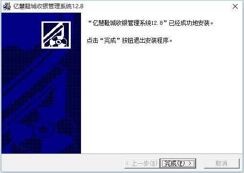 亿慧鞋城收银管理系统1
