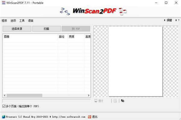 WinScan2PDF便携版1