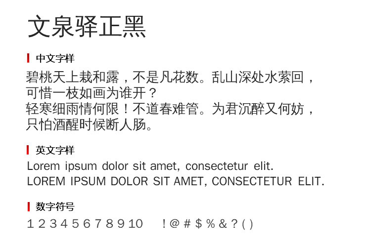 文泉驿正黑字体1