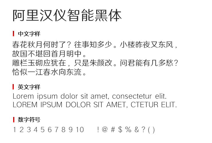阿里汉仪智能黑体字体1