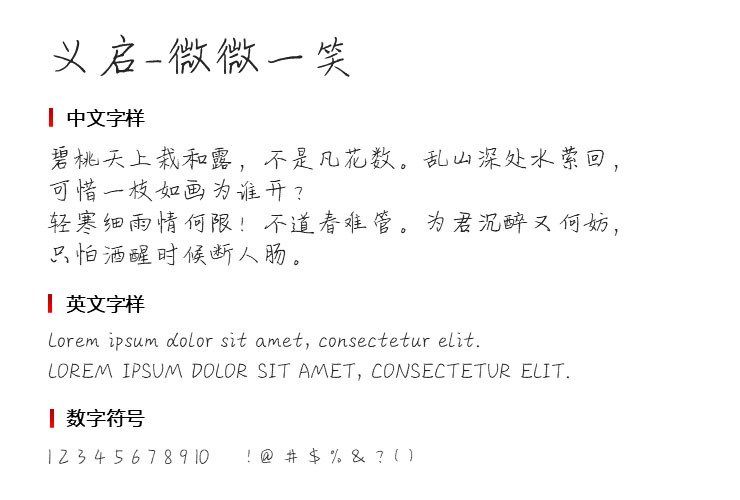 义启微微一笑字体1