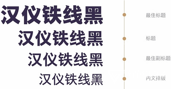 汉仪铁线黑35简字体2